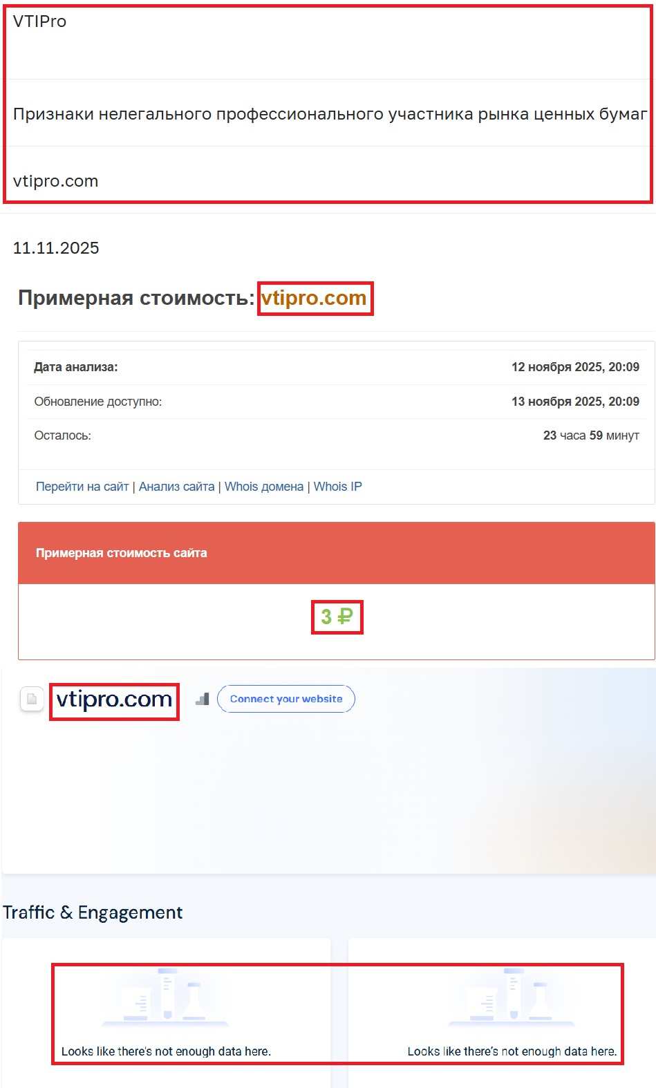 Лжеброкер VTIPro (vtipro.com). Отзывы и возврат денег - 3 Лжеброкер VTIPro (vtipro.com). Отзывы и возврат денег - 3
