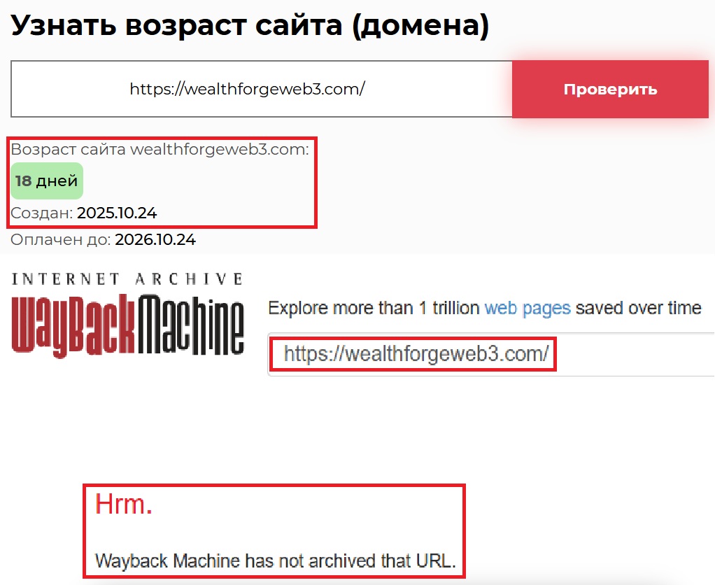 Фальшивый брокер WealthForge (wealthforgeweb3.com). Отзывы и возврат денег - 2