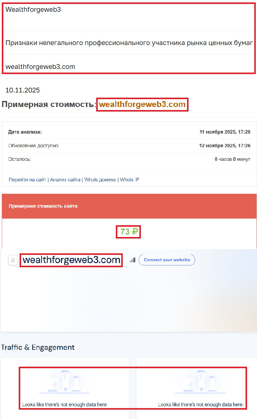 Фальшивый брокер WealthForge (wealthforgeweb3.com). Отзывы и возврат денег - 3