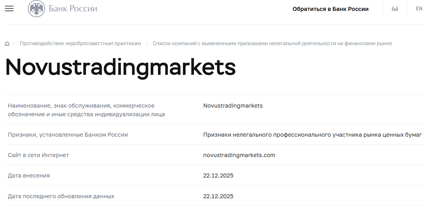 Лжеброкер Novustradingmarkets (novustradingmarkets.com). Отзывы и возврат денег - 4 Лжеброкер Novustradingmarkets (novustradingmarkets.com). Отзывы и возврат денег - 4