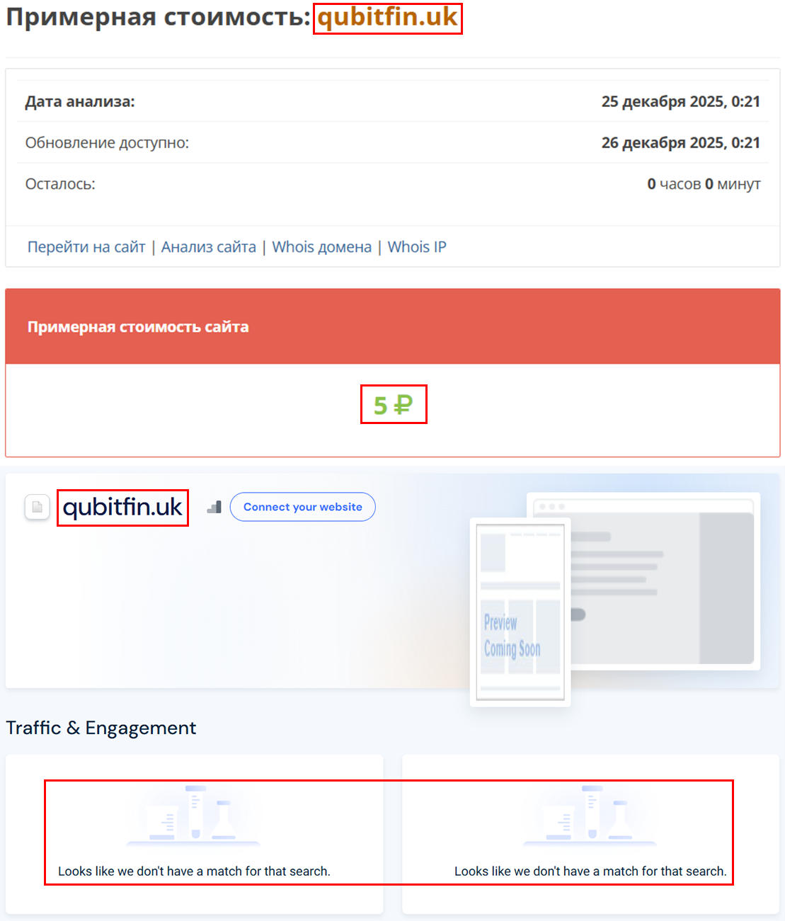 Лжеброкер Qubitfin (qubitfin.uk). Отзывы и возврат денег - 3