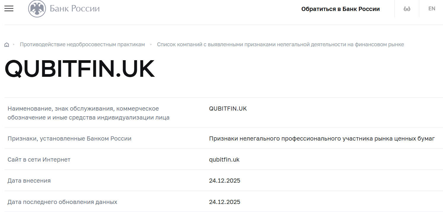 Лжеброкер Qubitfin (qubitfin.uk). Отзывы и возврат денег - 4