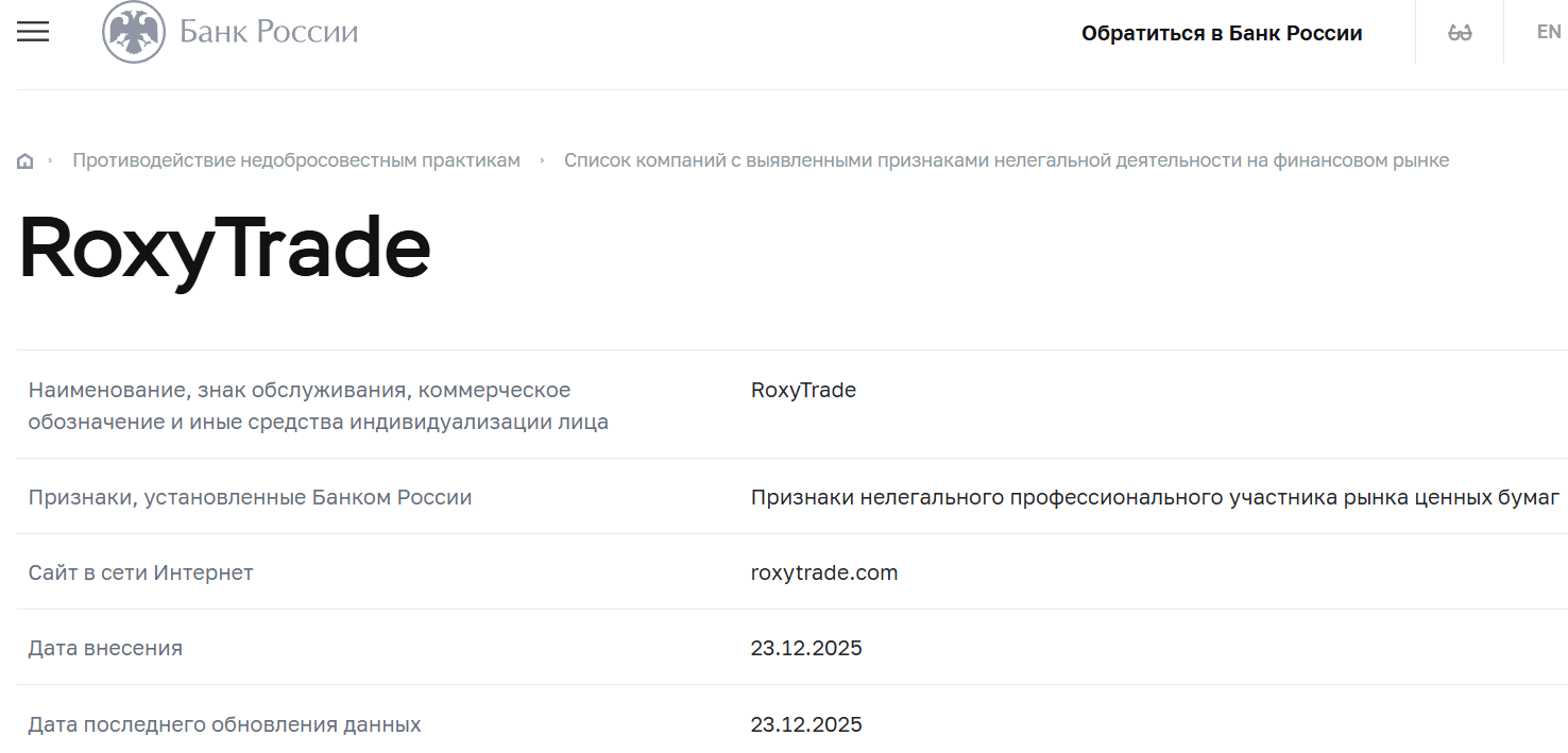 Лжеброкер RoxyTrade (roxytrade.com). Отзывы и возврат денег - 4 Лжеброкер RoxyTrade (roxytrade.com). Отзывы и возврат денег - 4