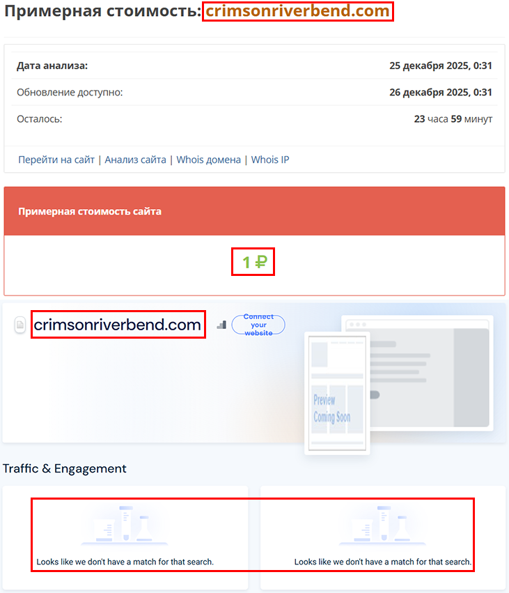 Мошеннический брокер Crimsonriverbend (crimsonriverbend.com). Отзывы и возврат денег - 3