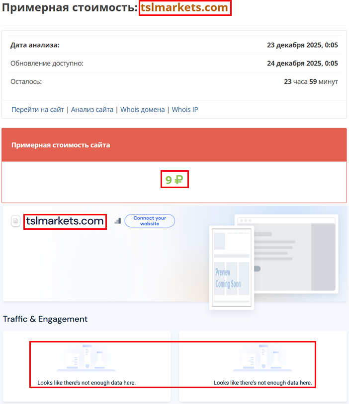 Лжеброкер Tslmarkets (tslmarkets.com). Отзывы и возврат денег - 3 Лжеброкер Tslmarkets (tslmarkets.com). Отзывы и возврат денег - 3