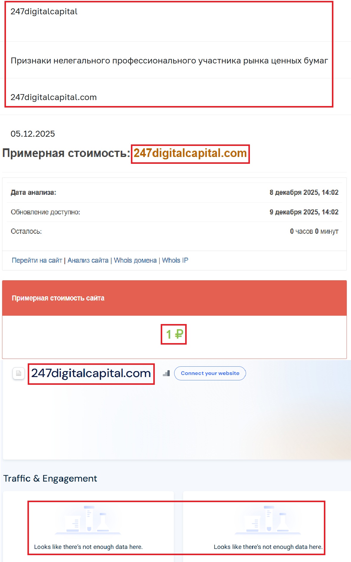Мошеннический брокер 247 Digital Capital (247digitalcapital.com). Отзывы и возврат денег - 3 Мошеннический брокер 247 Digital Capital (247digitalcapital.com). Отзывы и возврат денег - 3