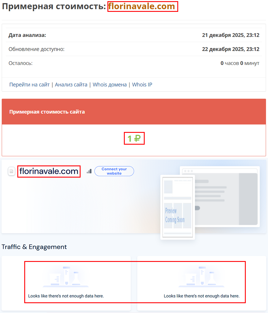 Лжеброкер Florinavale (florinavale.com). Отзывы и возврат денег - 3 Лжеброкер Florinavale (florinavale.com). Отзывы и возврат денег - 3