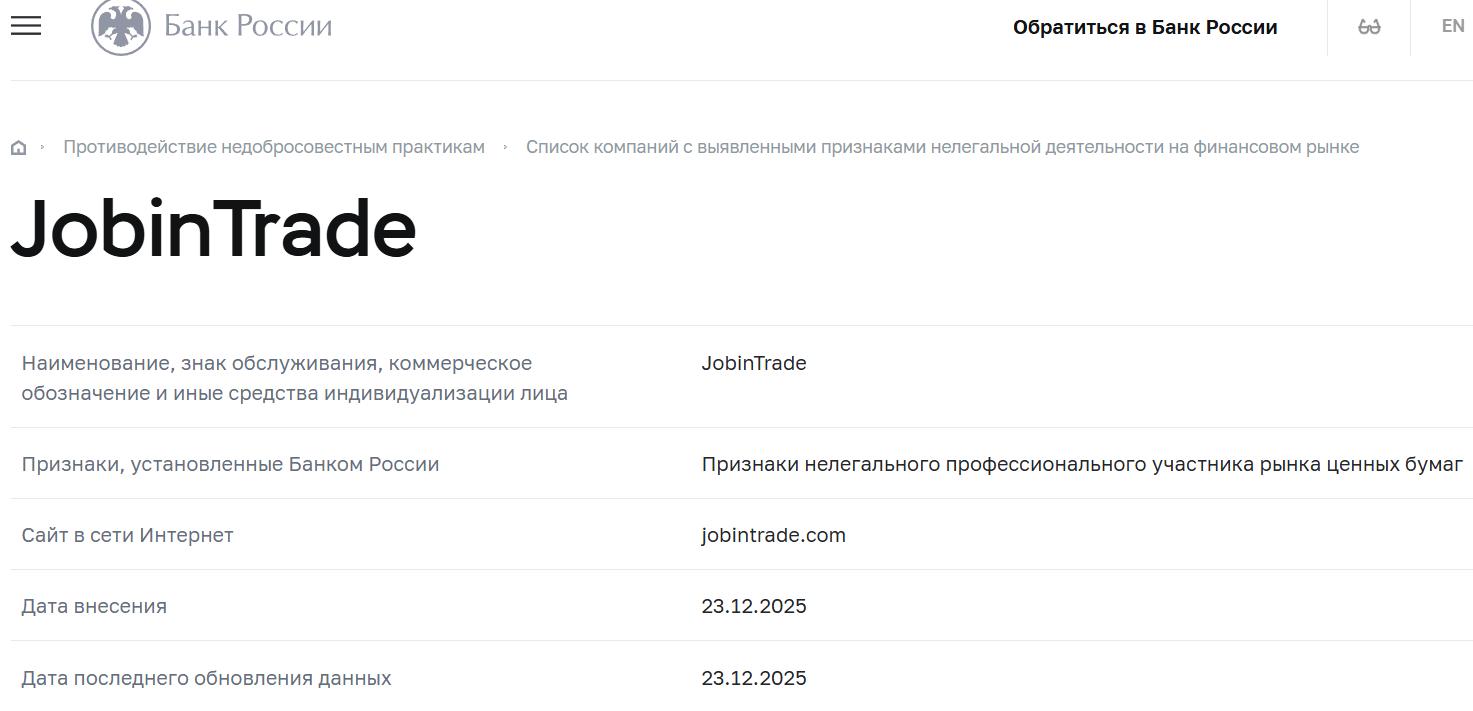 Лжеброкер JobinTrade (jobintrade.com). Отзывы и возврат денег - 5