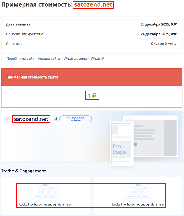 Лжеброкер Satozend (satozend.net). Отзывы и возврат денег - 3