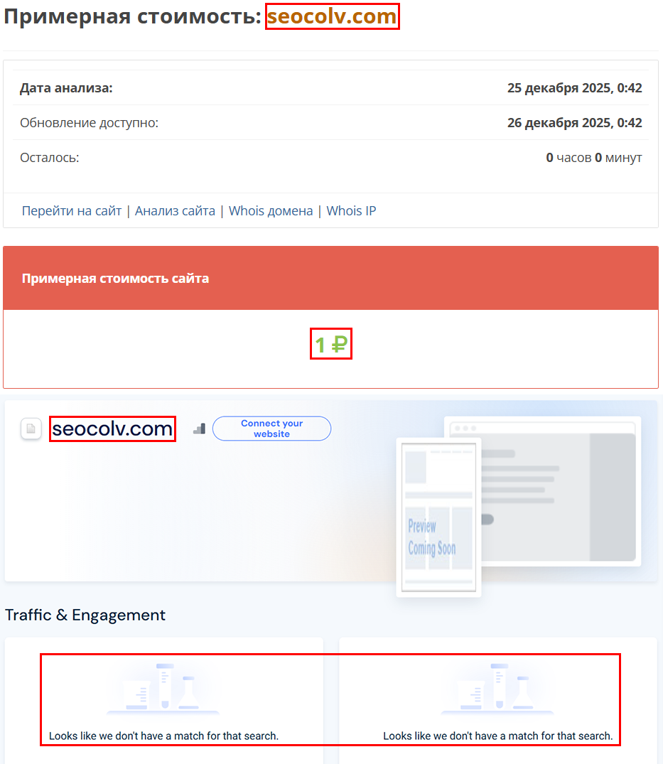 Лжеброкер Seocolv (seocolv.com). Отзывы и возврат денег - 4