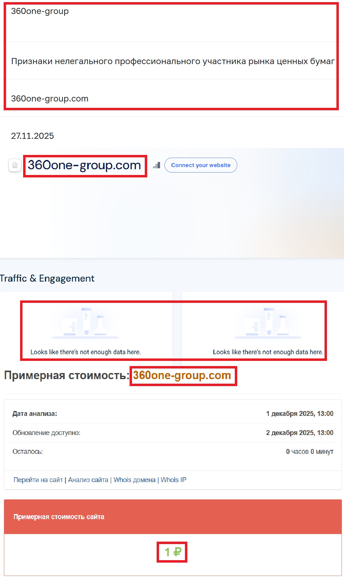 Мошеннический брокер 360 one-group (www.360one-group.com). Отзывы и возврат денег - 3