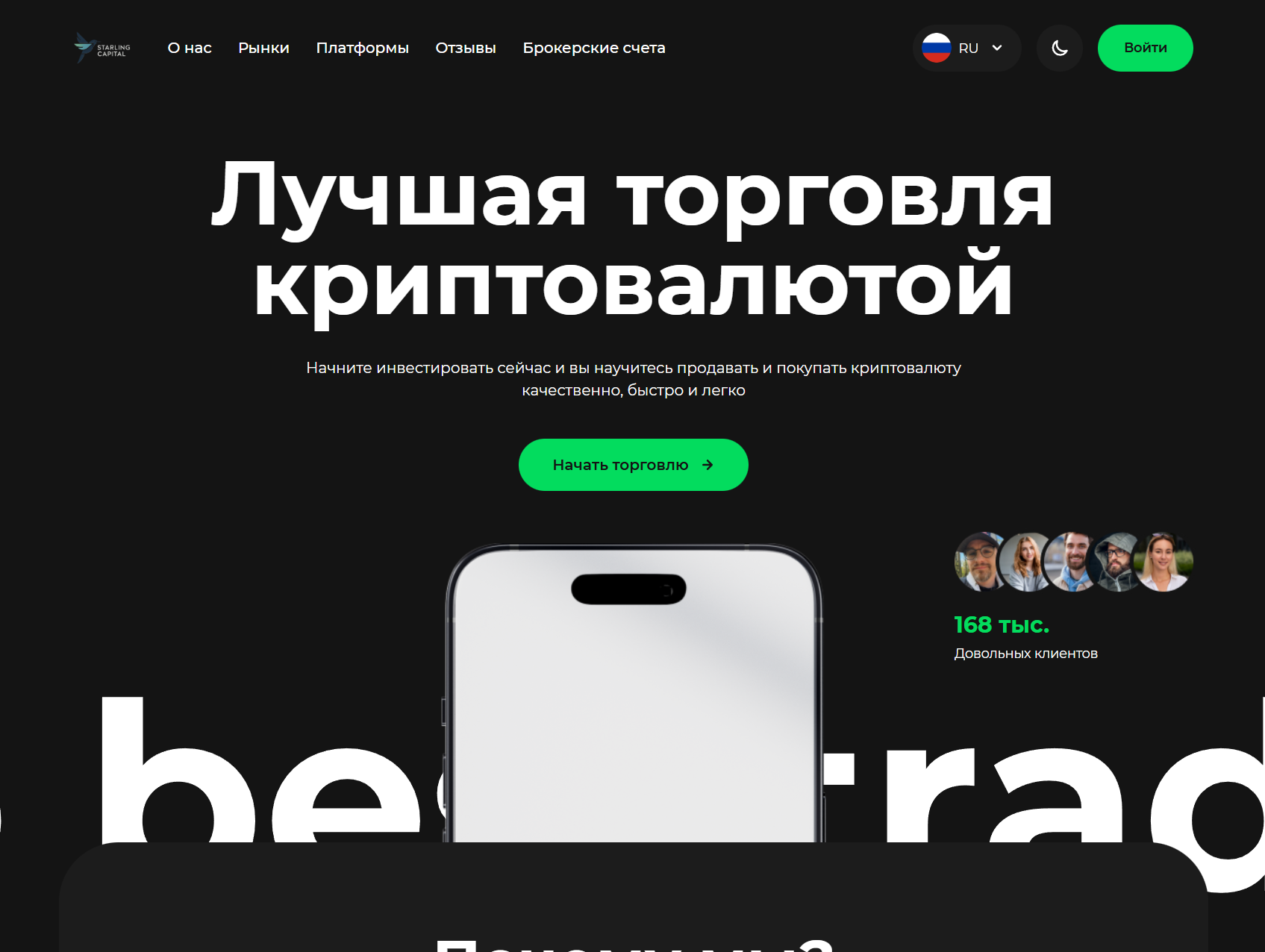 Аферистский брокер Starling Capital (starling-capital.org). Отзывы и возврат денег - 1