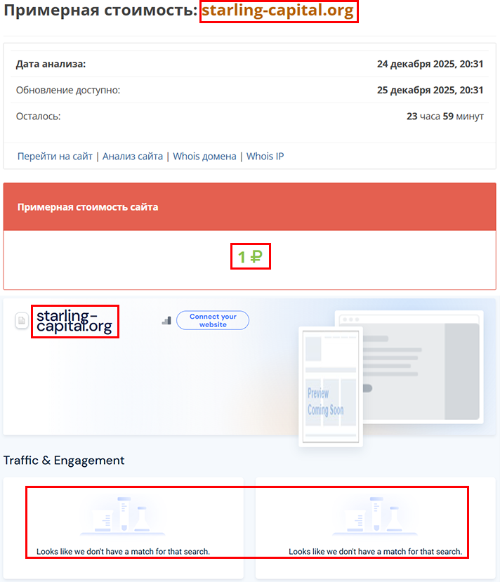 Аферистский брокер Starling Capital (starling-capital.org). Отзывы и возврат денег - 3