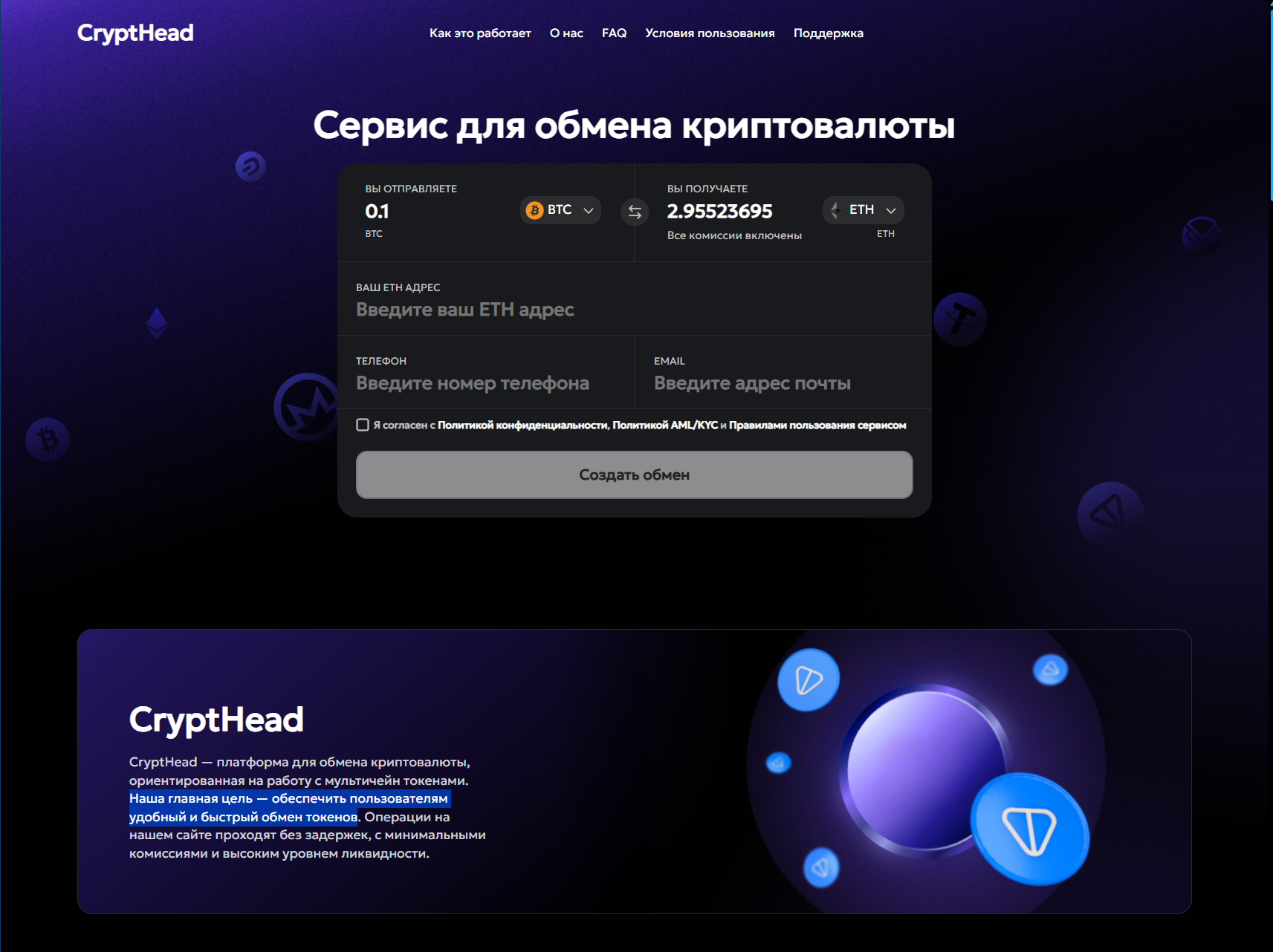 Мошеннический обменник CryptHead (crypthead.com). Отзывы и возврат денег - 1 Мошеннический обменник CryptHead (crypthead.com). Отзывы и возврат денег - 1