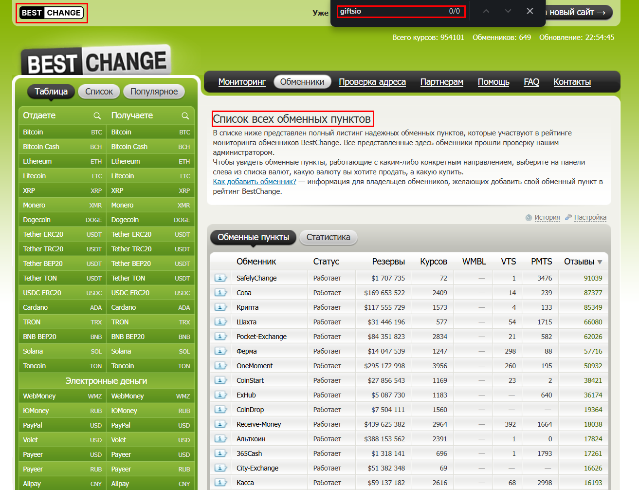 Мошеннический обменник Giftsio (giftsio.com). Отзывы и возврат денег - 5