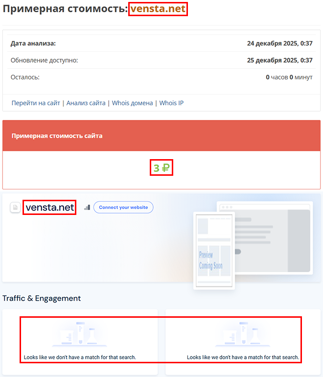 Мошеннический обменник Vensta.net (vensta.net). Отзывы и возврат денег - 4