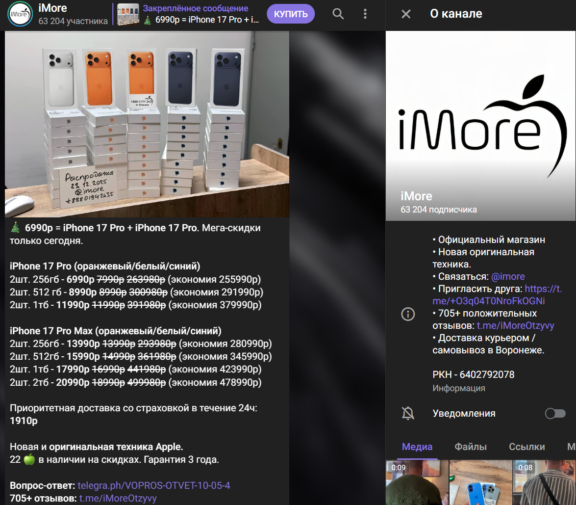 Мошеннический телеграм-канал iMore (t.me/+5F10yBBa8x41MDdi). Отзывы и возврат денег - 1