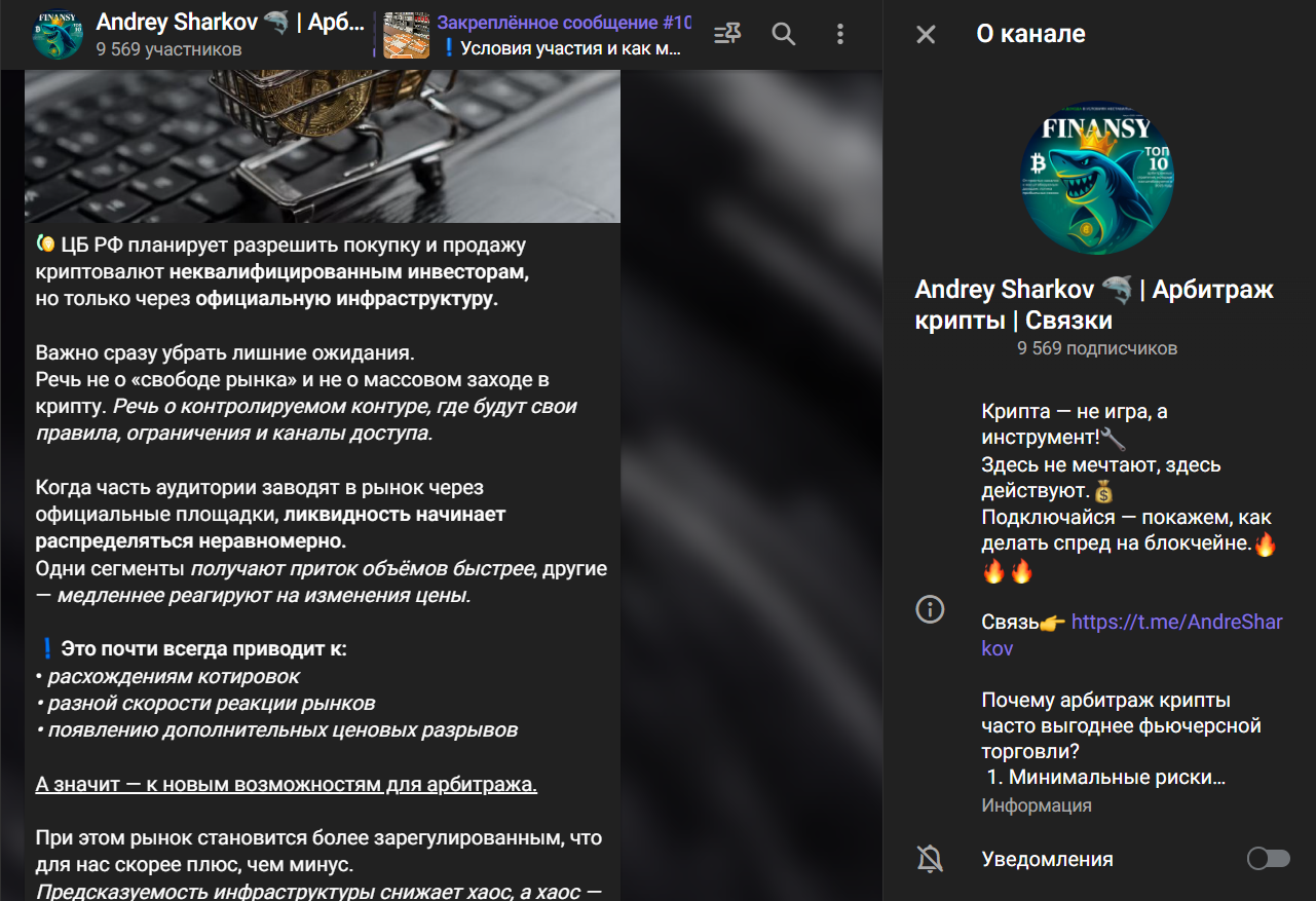 Мошеннический телеграм-канал Andrey Sharkov | Арбитраж крипты | Связки (https://t.me/+gX0ZZnKkCwBkN2Qy). Отзывы и возврат денег - 1