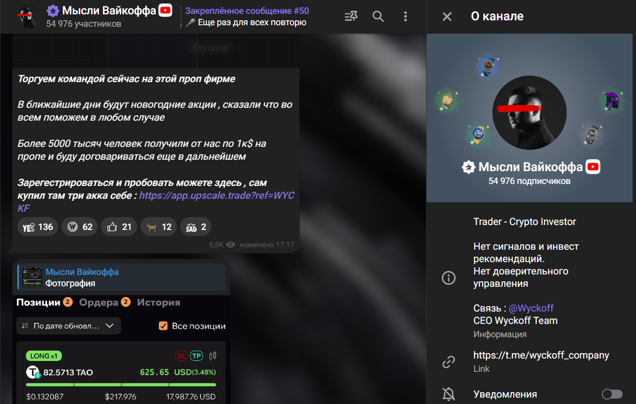 Мошеннический телеграм-канал Мысли Вайкоффа (https://t.me/wyckoff_company). Отзывы и возврат денег - 1