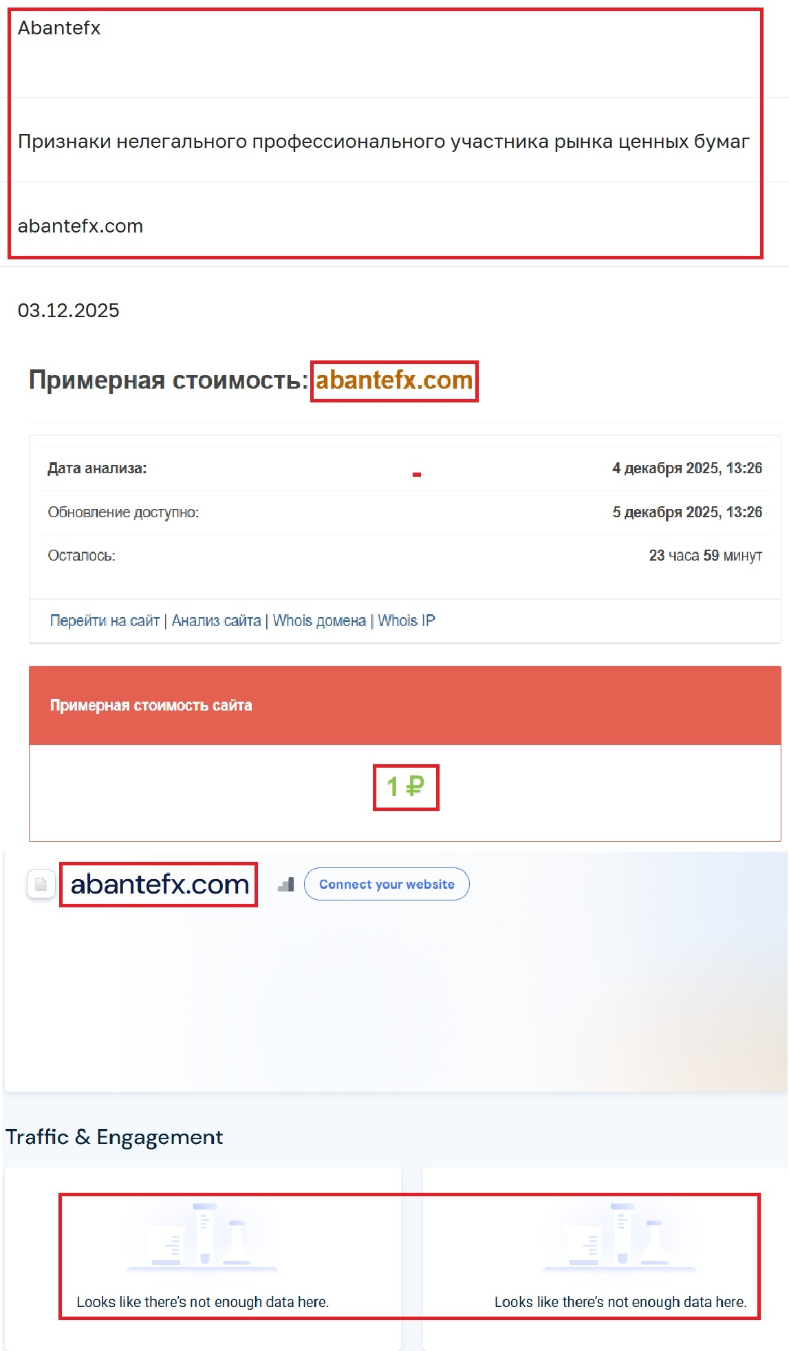 Фальшивый брокер AbanteFX (abantefx.com). Отзывы и возврат денег - 3