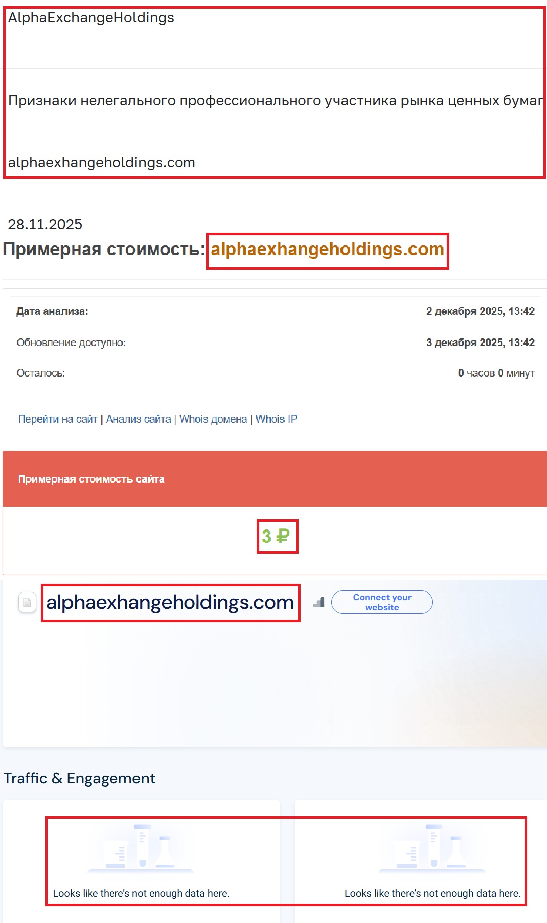 Мошеннический брокер Alpha Exchange Holdings (alphaexhangeholdings.com). Отзывы и возврат денег - 3