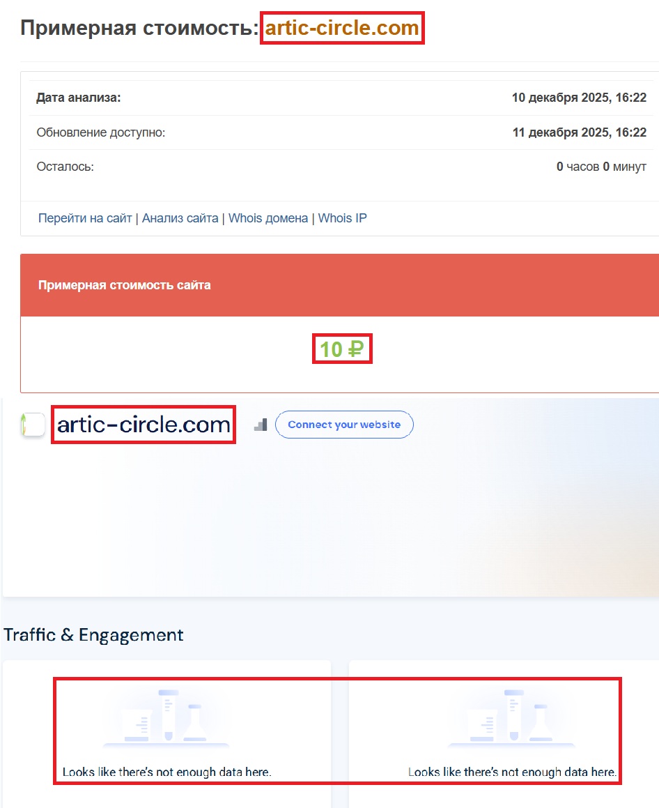 Аферистский брокер Artic-circles (artic-circle.com). Отзывы и возврат денег - 3 Аферистский брокер Artic-circles (artic-circle.com). Отзывы и возврат денег - 3