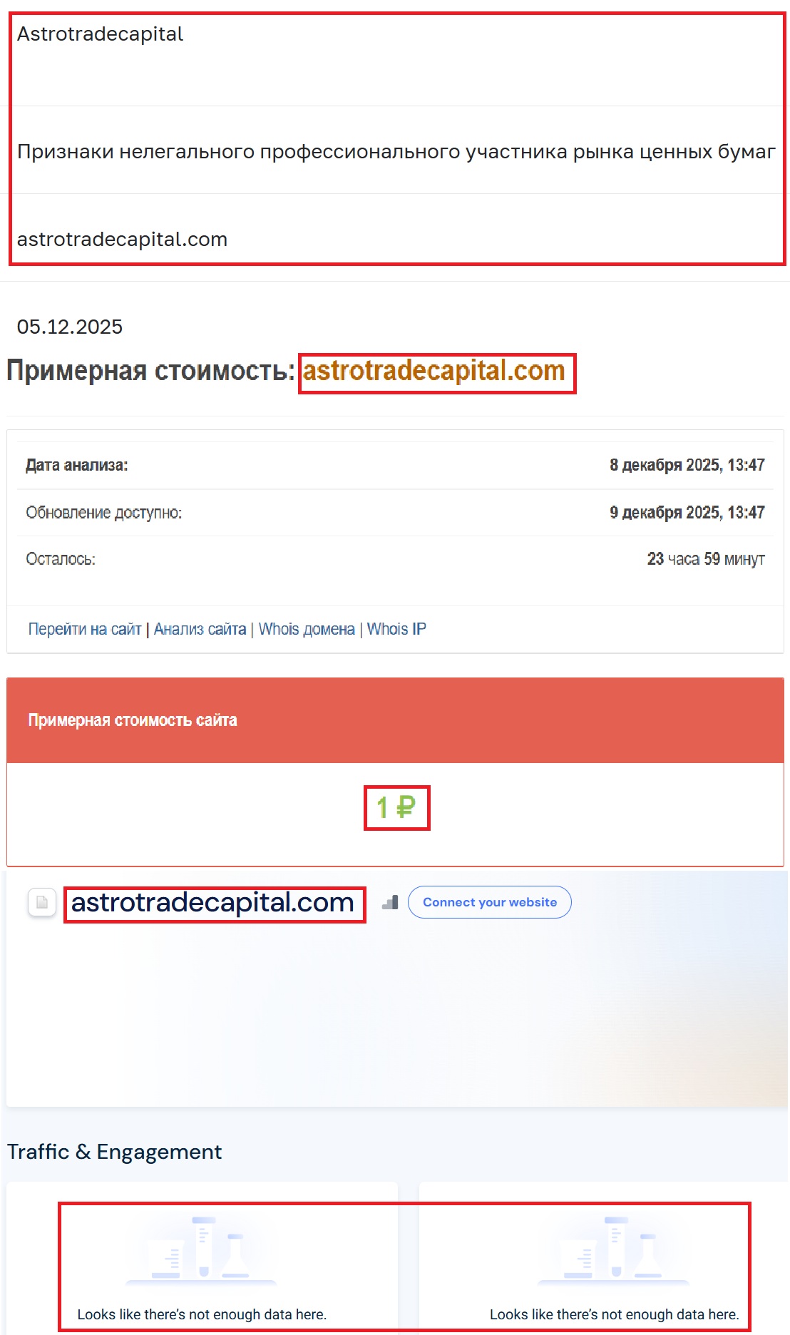 Фальшивый брокер Astro Trade Capital (astrotradecapital.com). Отзывы и возврат денег - 3 Фальшивый брокер Astro Trade Capital (astrotradecapital.com). Отзывы и возврат денег - 3