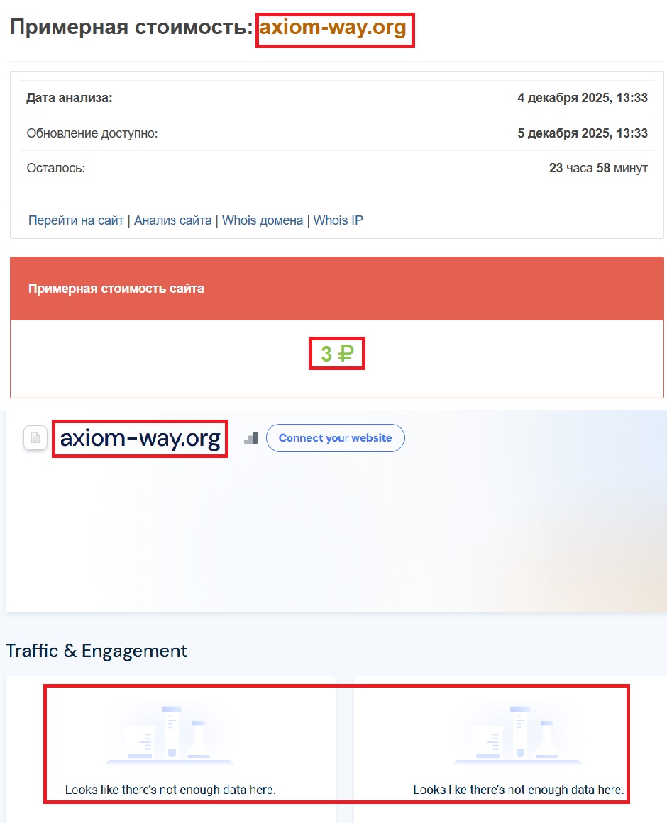 Мошеннический брокер Axiom Way (axiom-way.org). Отзывы и возврат денег - 3