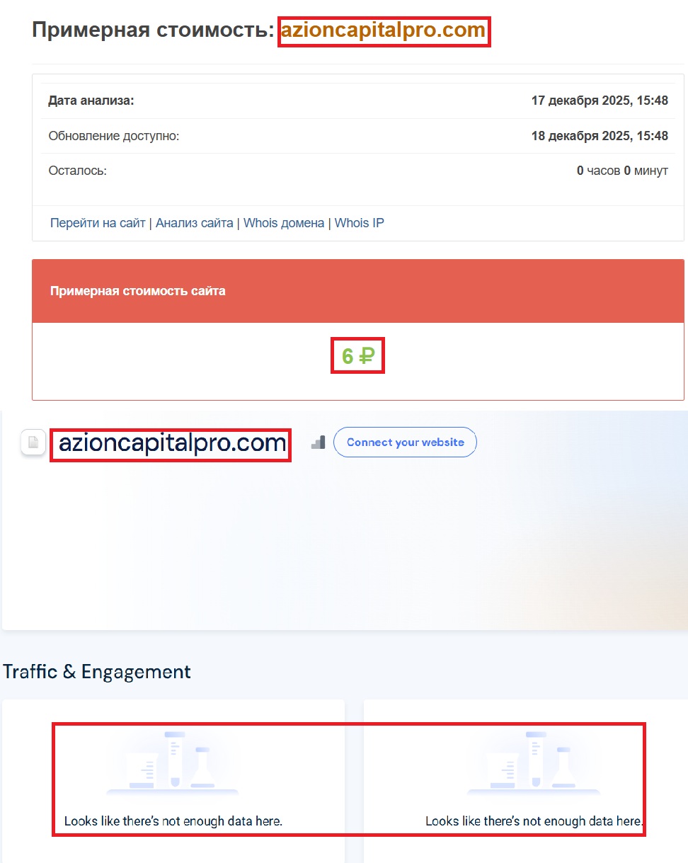 Лжеброкер Axion Capital (azioncapitalpro.com). Отзывы и возврат денег - 3