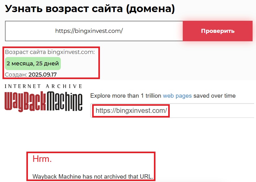 Фальшивый брокер BingX Invest (bingxinvest.com). Отзывы и возврат денег - 2 Фальшивый брокер BingX Invest (bingxinvest.com). Отзывы и возврат денег - 2