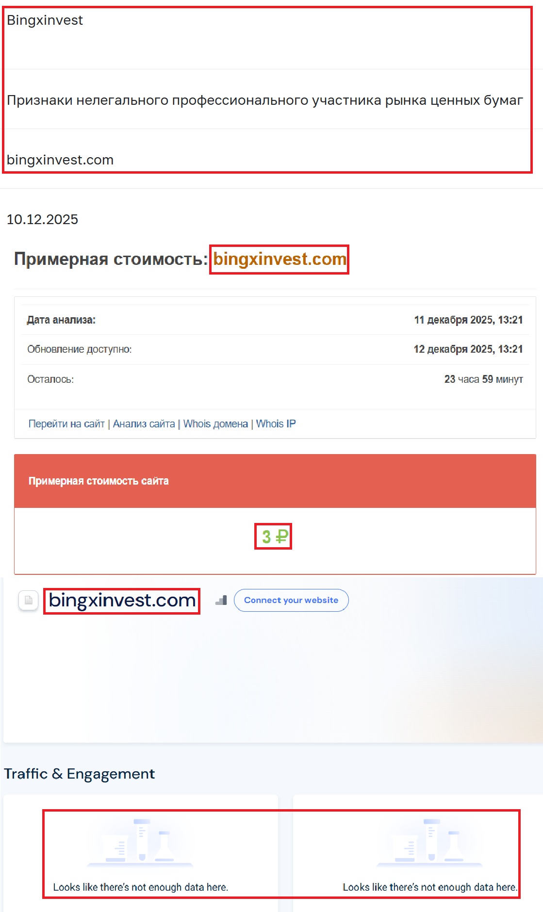 Фальшивый брокер BingX Invest (bingxinvest.com). Отзывы и возврат денег - 3 Фальшивый брокер BingX Invest (bingxinvest.com). Отзывы и возврат денег - 3