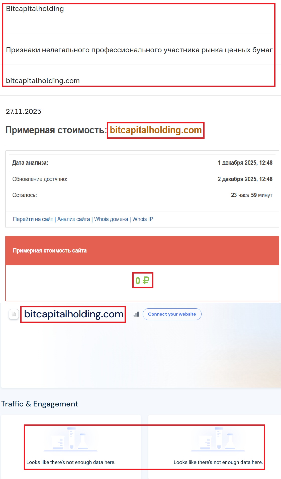 Фальшивый брокер Bit Capital Holding (bitcapitalholding.com). Отзывы и возврат денег - 3 Фальшивый брокер Bit Capital Holding (bitcapitalholding.com). Отзывы и возврат денег - 3