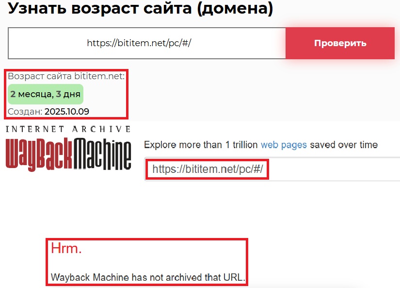 Аферистский брокер Bititem (bititem.net). Отзывы и возврат денег - 2 Аферистский брокер Bititem (bititem.net). Отзывы и возврат денег - 2