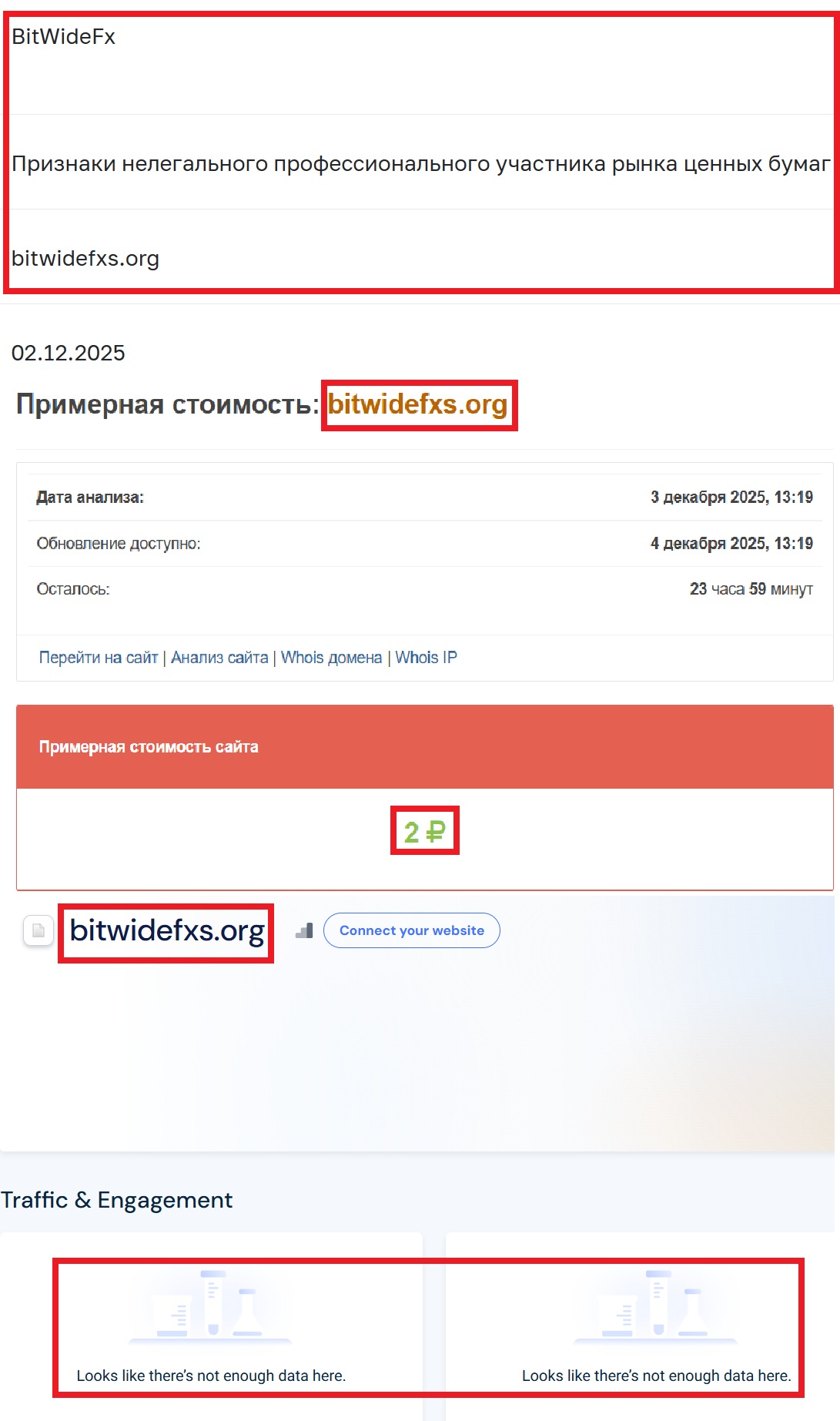 Фальшивый брокер Bitwidefxs (bitwidefxs.org). Отзывы и возврат денег - 3