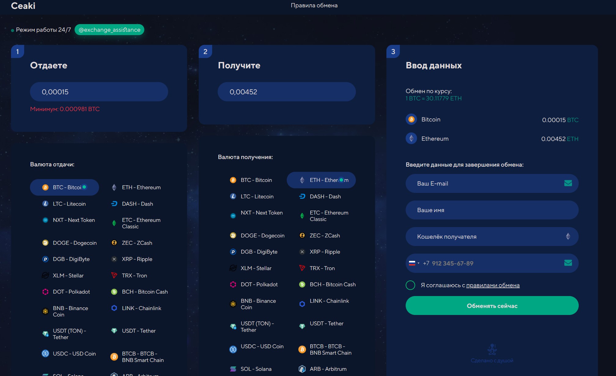 Мошеннический обменник Ceaki (ceaki.com). Отзывы и возврат денег - 1