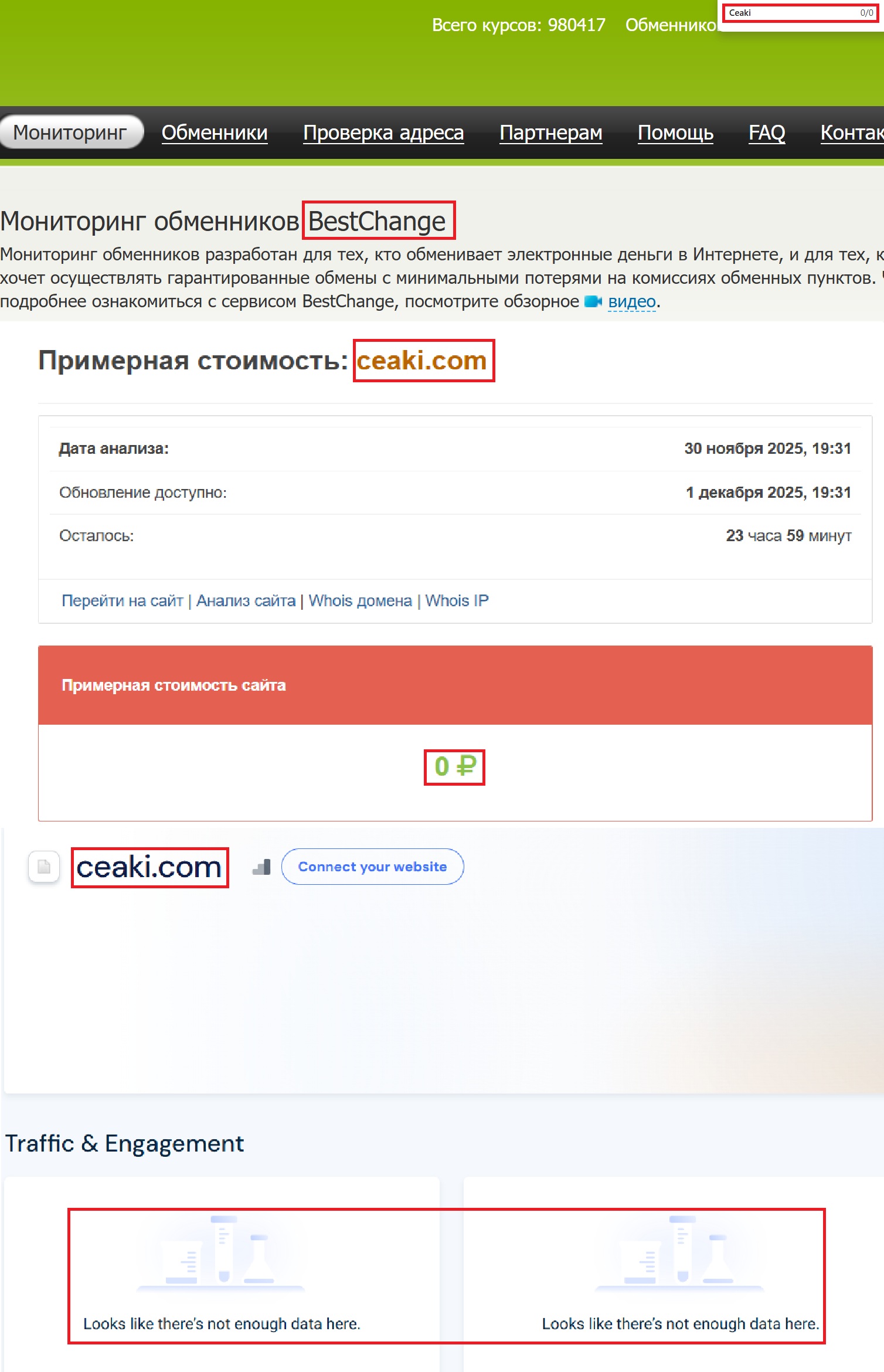 Мошеннический обменник Ceaki (ceaki.com). Отзывы и возврат денег - 3