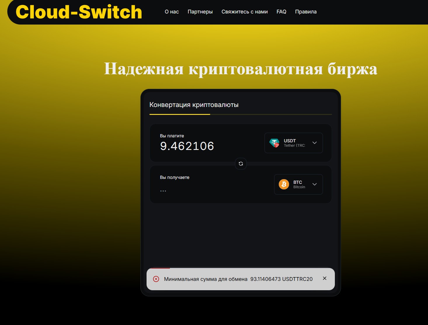 Мошеннический обменник Cloud-switch (cloud-switch.com). Отзывы и возврат денег - 1 Мошеннический обменник Cloud-switch (cloud-switch.com). Отзывы и возврат денег - 1