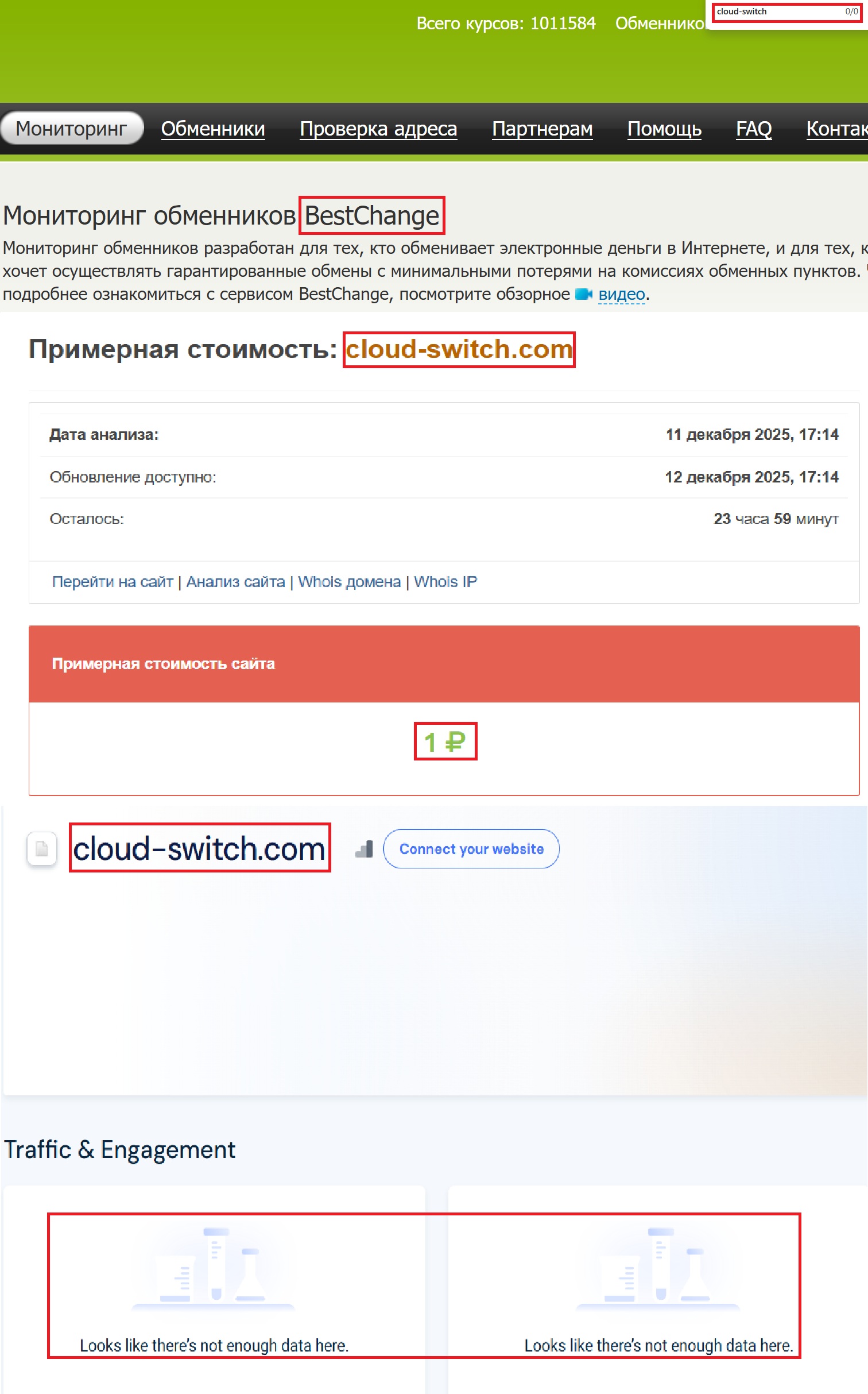 Мошеннический обменник Cloud-switch (cloud-switch.com). Отзывы и возврат денег - 3 Мошеннический обменник Cloud-switch (cloud-switch.com). Отзывы и возврат денег - 3