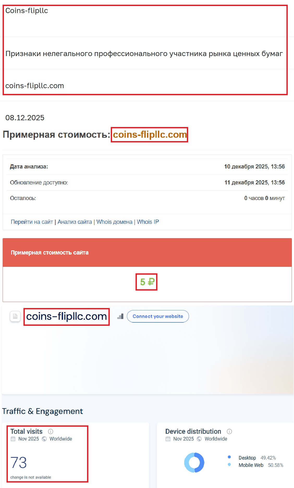 Мошеннический брокер Coin Flip LLC (coins-flipllc.com). Отзывы и возврат денег - 3 Мошеннический брокер Coin Flip LLC (coins-flipllc.com). Отзывы и возврат денег - 3