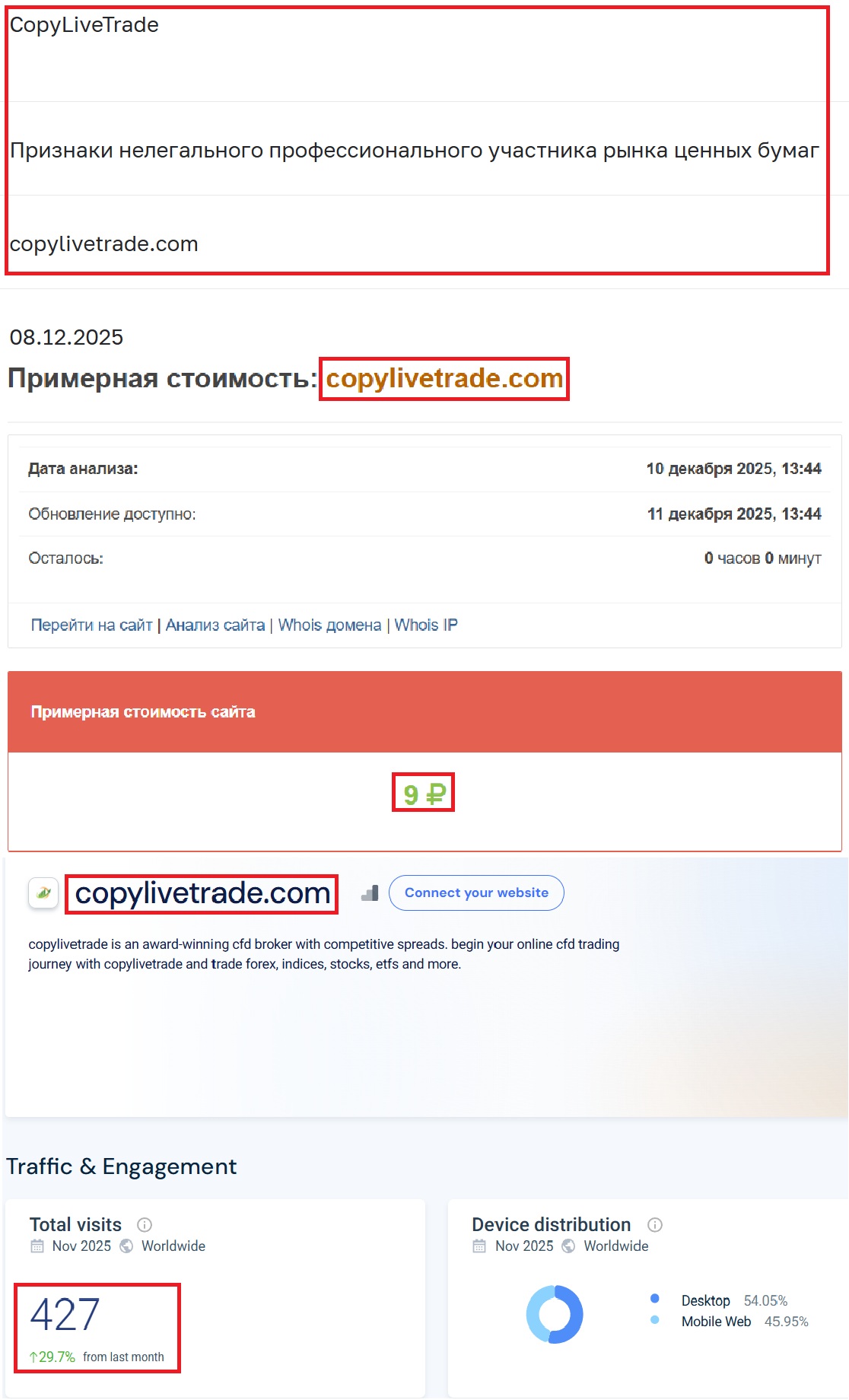 Фальшивый брокер CopyLiveTrade (copylivetrade.com). Отзывы и возврат денег - 3 Фальшивый брокер CopyLiveTrade (copylivetrade.com). Отзывы и возврат денег - 3