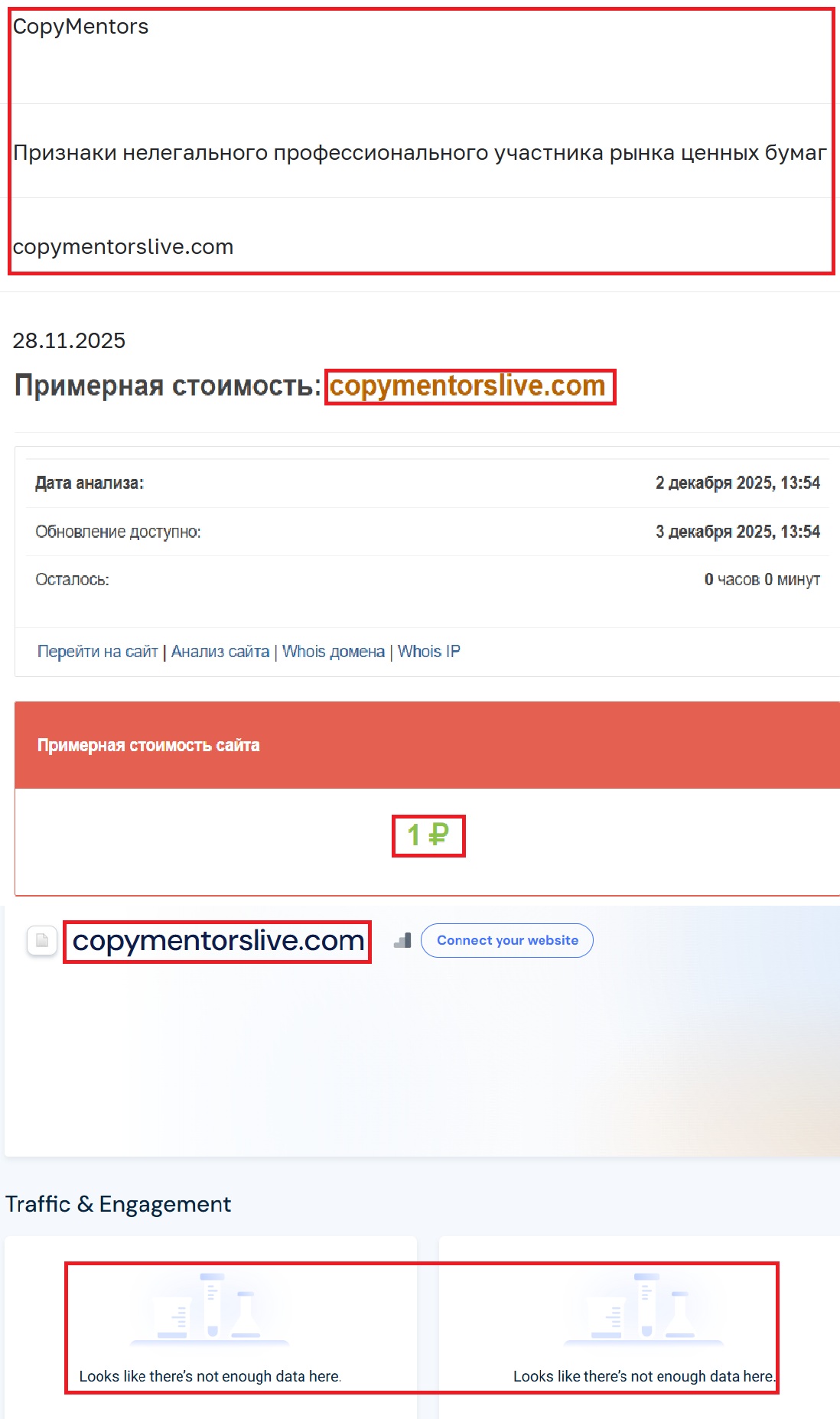 Лжеброкер Copy Mentors (copymentorslive.com). Отзывы и возврат денег - 3