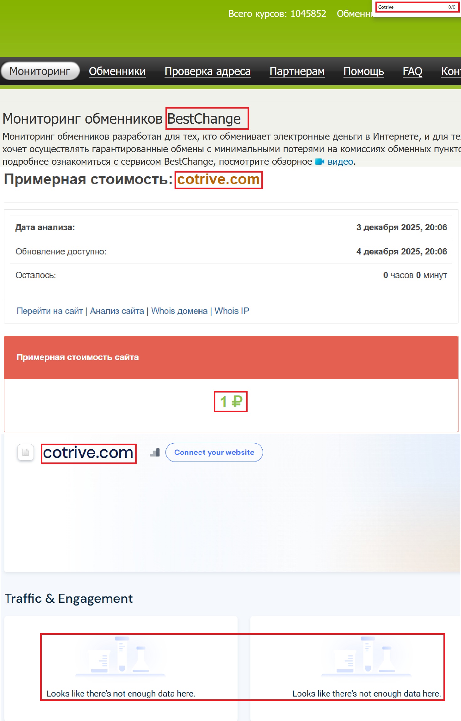 Мошеннический обменник Cotrive (cotrive.com). Отзывы и возврат денег - 3