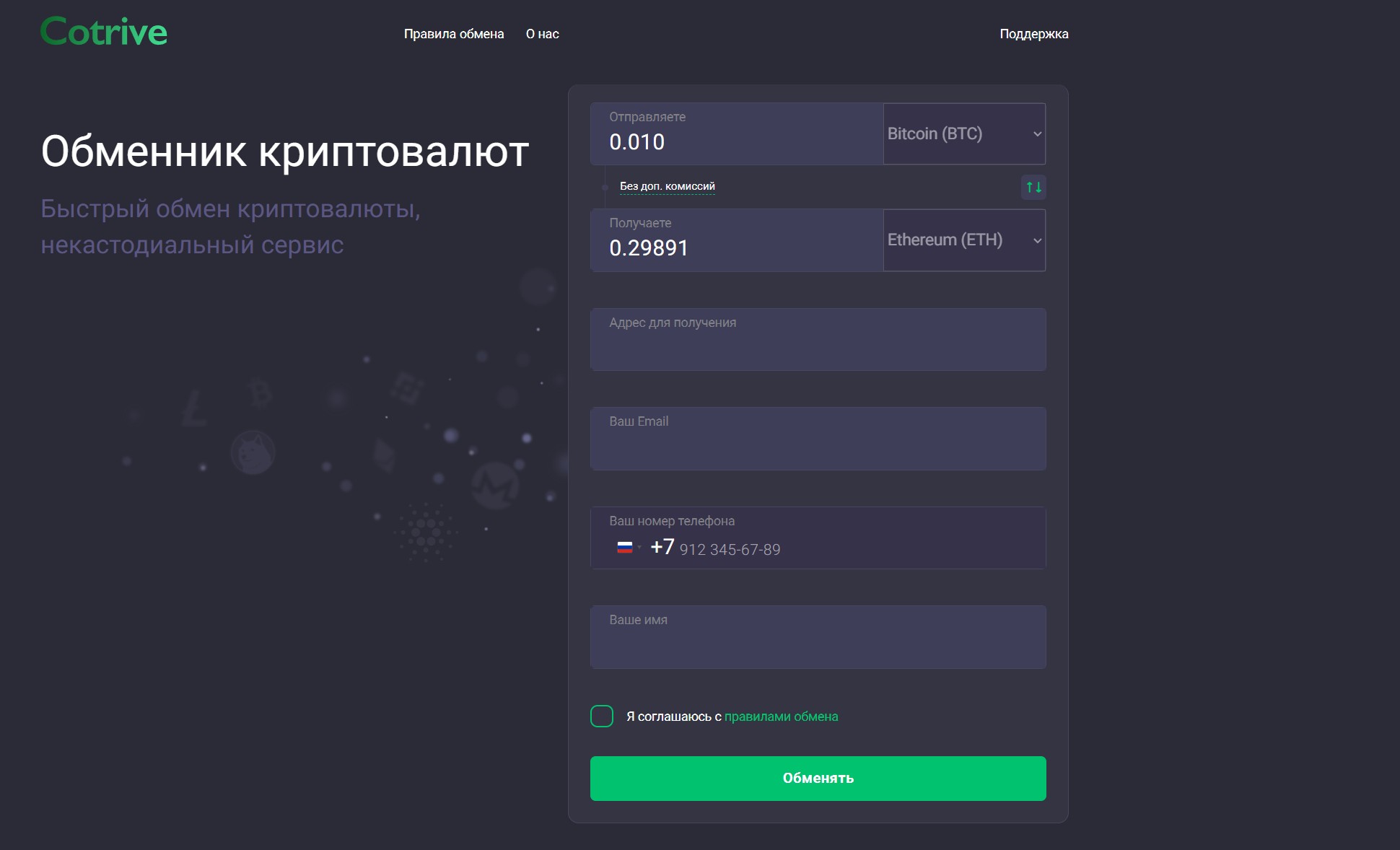 Мошеннический обменник Cotrive (cotrive.com). Отзывы и возврат денег - 1