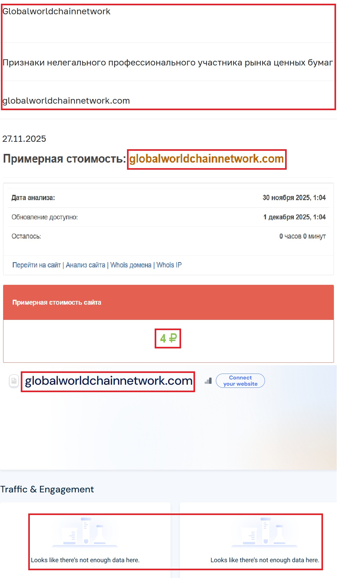Лжеброкер Global World Chain Network (globalworldchainnetwork.com). Отзывы и возврат денег - 3