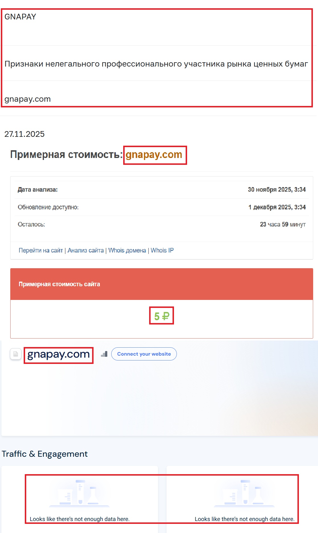 Аферистский брокер GnaPay (gnapay.com). Отзывы и возврат денег - 3