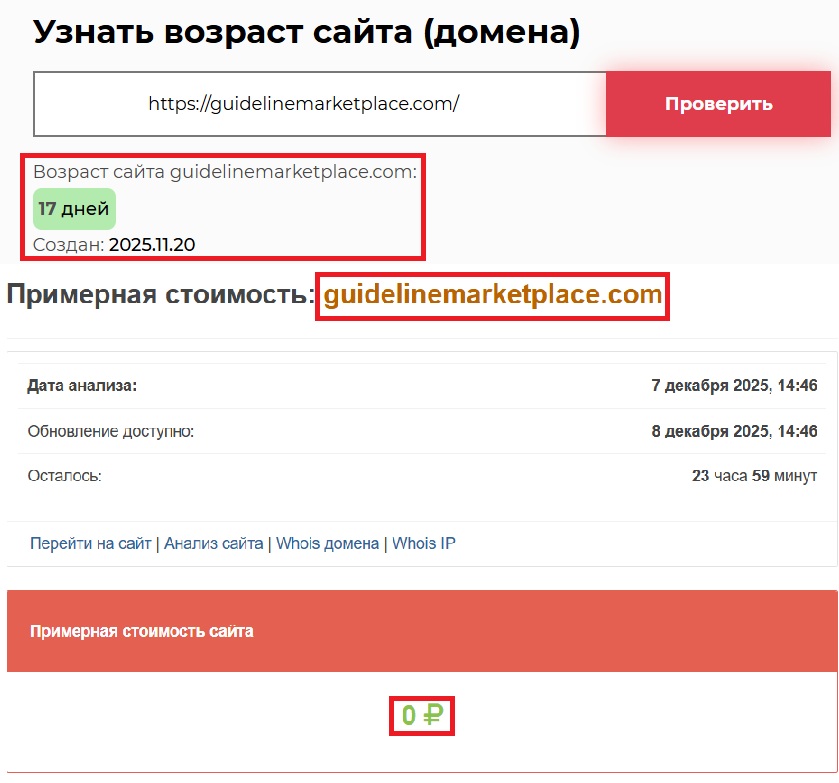 Мошеннический брокер Guideline Market Place (guidelinemarketplace.com). Отзывы и возврат денег - 2