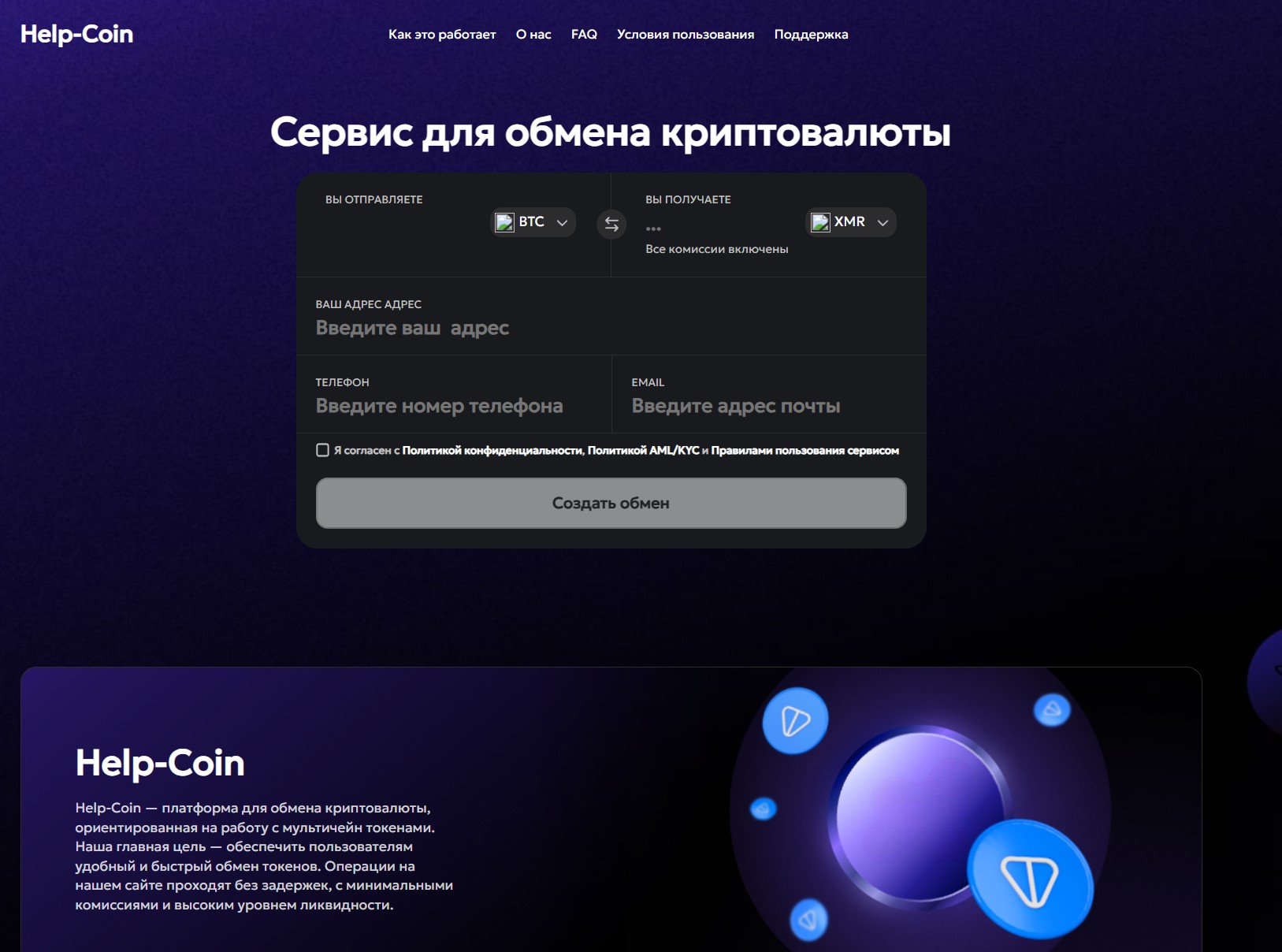 Мошеннический обменник Help-Coin (help-coin.com). Отзывы и возврат денег - 1 Мошеннический обменник Help-Coin (help-coin.com). Отзывы и возврат денег - 1