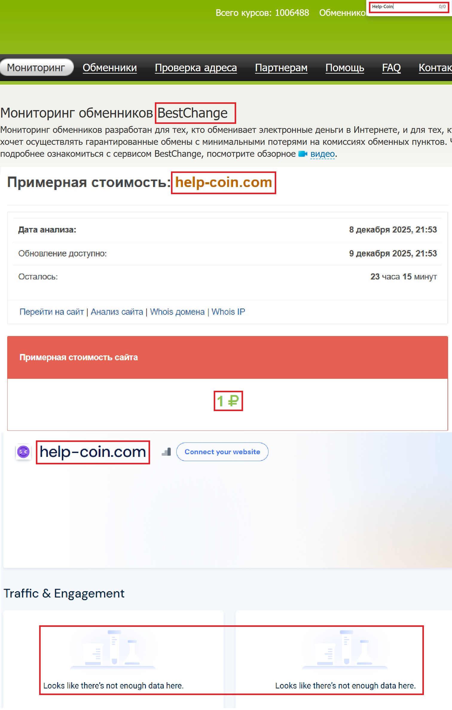 Мошеннический обменник Help-Coin (help-coin.com). Отзывы и возврат денег - 3 Мошеннический обменник Help-Coin (help-coin.com). Отзывы и возврат денег - 3