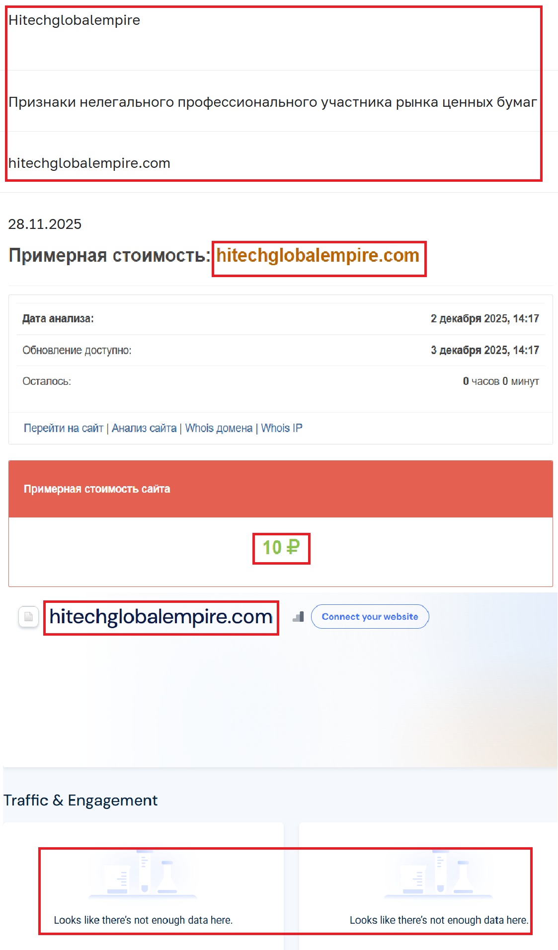 Аферистский брокер Hitechglobalempire (hitechglobalempire.com). Отзывы и возврат денег - 3