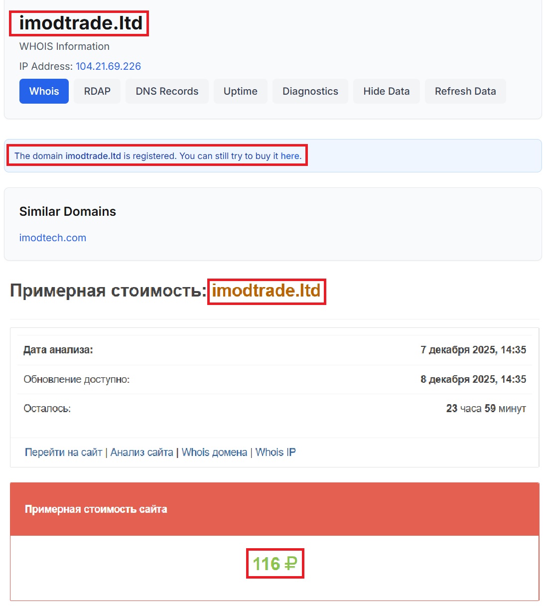 Фальшивый брокер iMod Trade (imodtrade.ltd). Отзывы и возврат денег - 2 Фальшивый брокер iMod Trade (imodtrade.ltd). Отзывы и возврат денег - 2